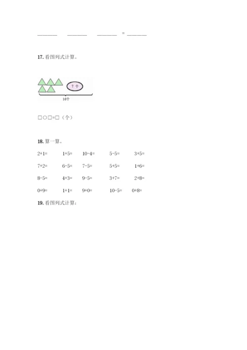 人教版一年级上册数学专项练习-计算题50道(精品)-(2).docx