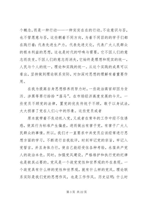 第三季度思想汇报 (9).docx