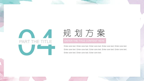 小清新大学生职业生涯规划PPT模版