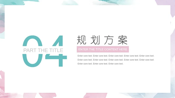 小清新大学生职业生涯规划PPT模版