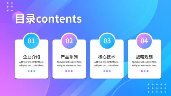 炫彩渐变企业产品发布会通用PPT模板