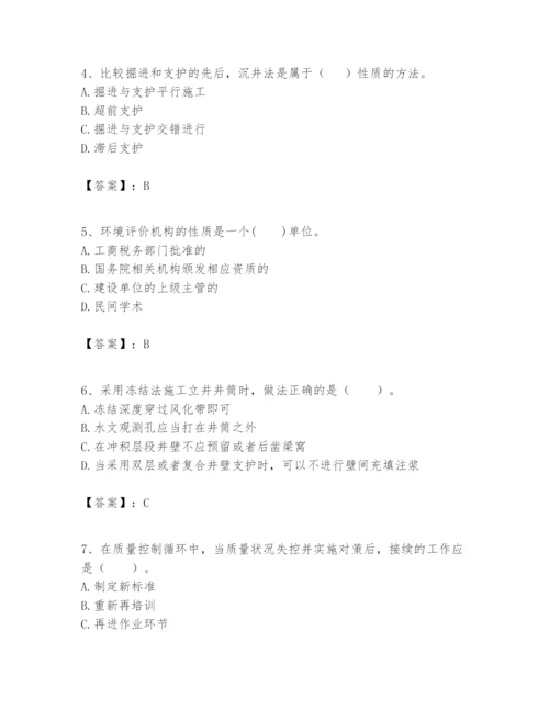 2024年一级建造师之一建矿业工程实务题库含答案（实用）.docx