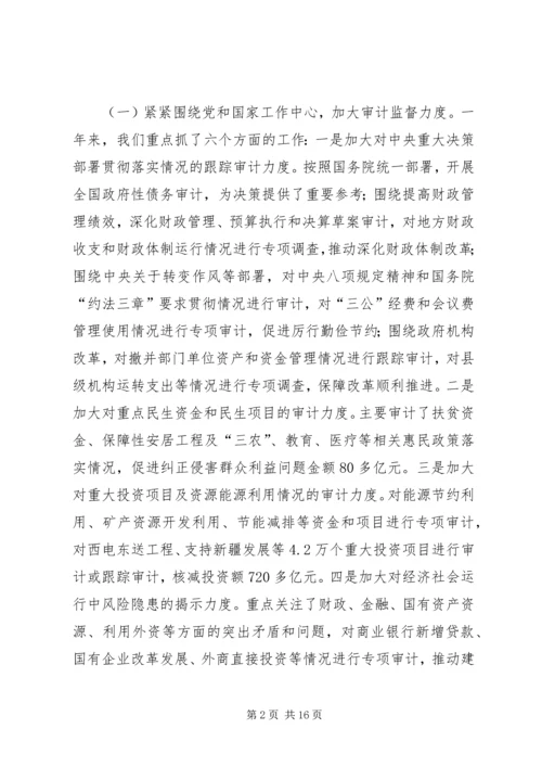 刘家义在全国审计工作座谈会上的讲话.docx