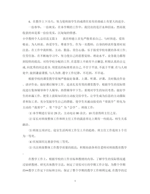 精编之小学教师个人总结范文2.docx