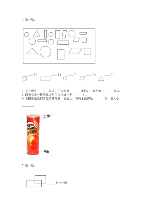 苏教版一年级下册数学第二单元 认识图形（二） 测试卷（真题汇编）.docx