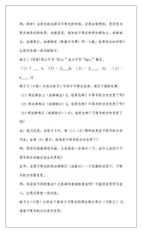 2022数学教案－不等式基本性质