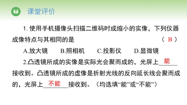 2024-2025学年人教版物理八年级上册 5.2生活中的透镜课件（21页ppt）