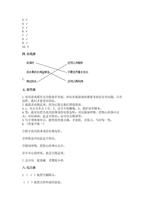 部编版二年级下册道德与法治期末测试卷研优卷