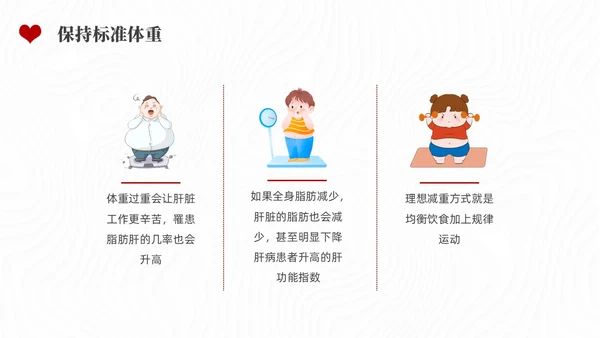 红色水彩简约插画全国爱肝日企业培训PPT课件
