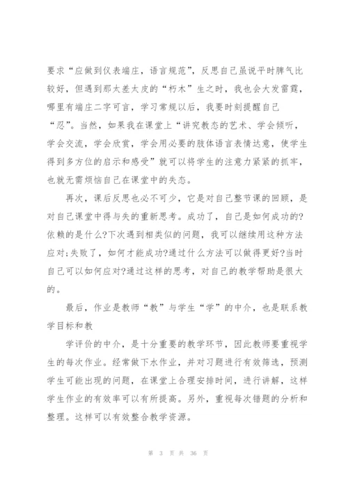 教学质量教育心得体会范文10篇.docx