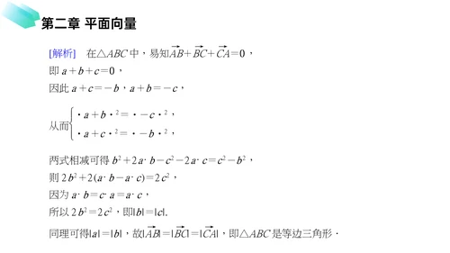 初高中数学平面向量数量积PPT教学课件