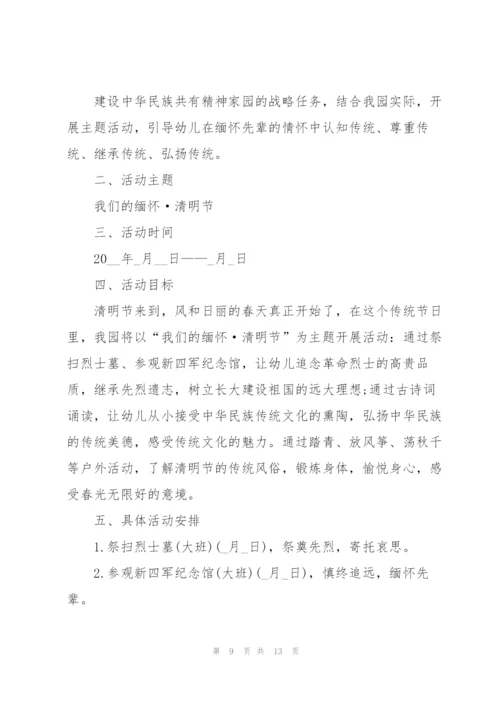 清明节活动的策划方案范本.docx