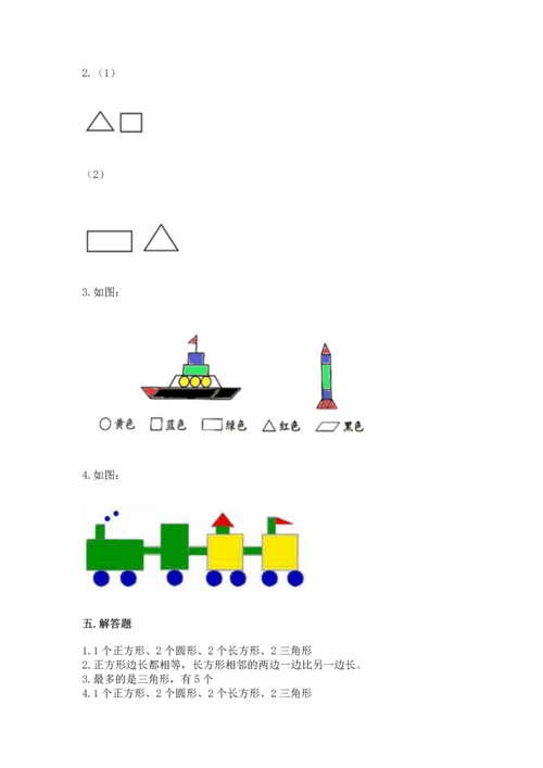 苏教版一年级下册数学第二单元 认识图形（二） 测试卷（精华版）.docx