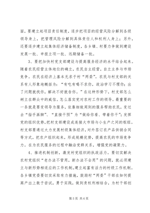 转变工作方式，发展农村经济，全面提高农村基层党组织执政能力.docx