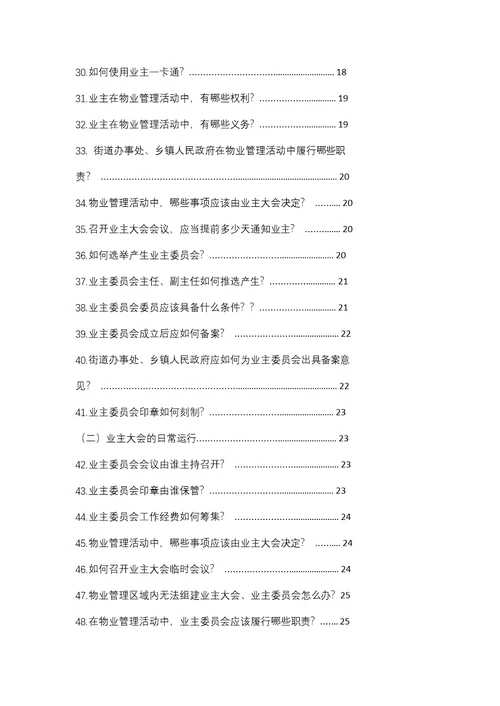 北京市物导中心物业管理百问百答
