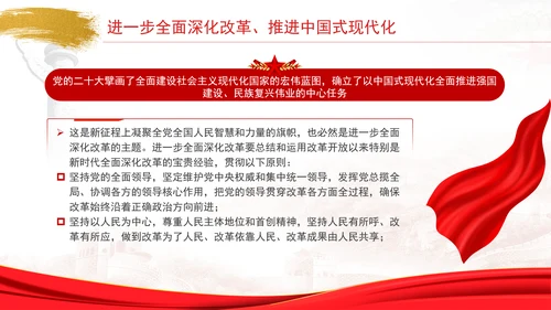 中央政治局会议学习全面深化改革推进中国式现代化专题党课PPT