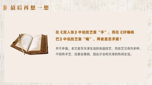 黄色简约中式风俗世奇人课件