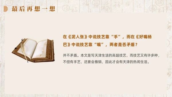 黄色简约中式风俗世奇人课件