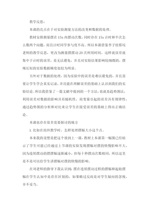 《摆的研究》教学反思.docx