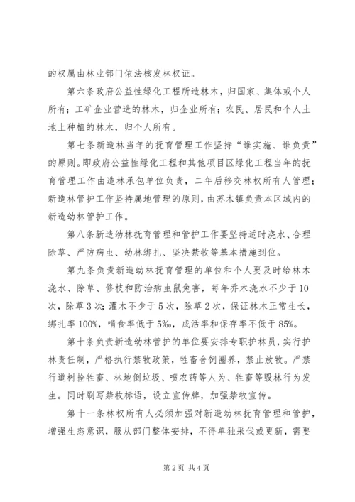 新造幼林抚育管治和管护方案.docx