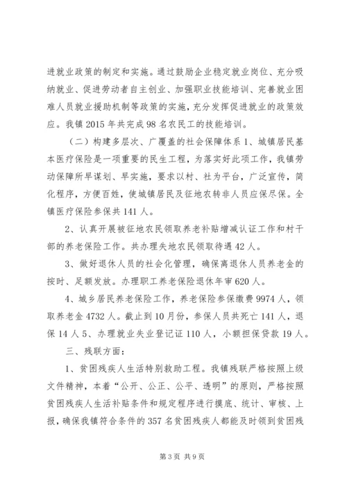 乡镇年度民政工作总结.docx