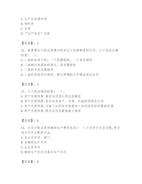 2024年初级管理会计之专业知识题库附答案【黄金题型】.docx