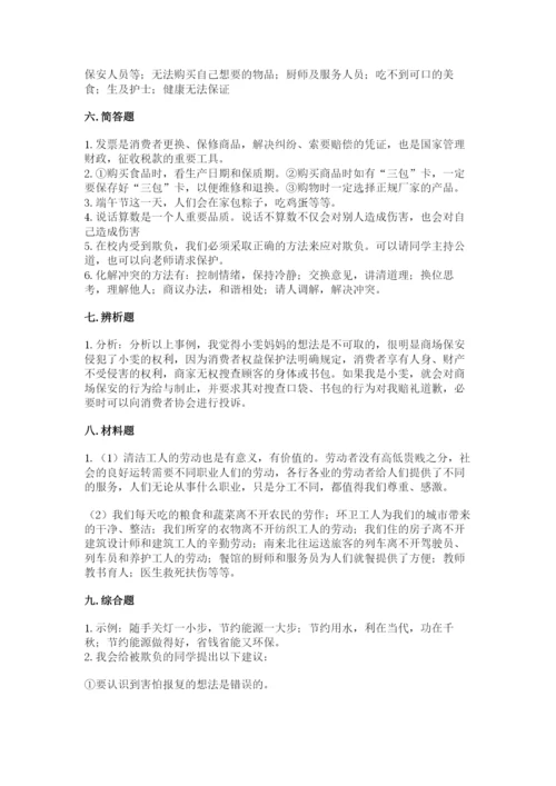 部编版道德与法治四年级下册期末测试卷【实用】.docx