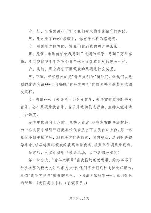 在纪念五四运动颁奖典礼主持词.docx