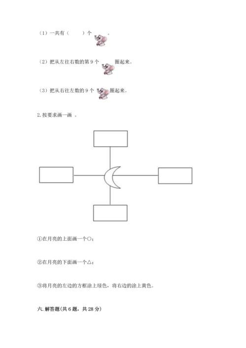 一年级上册数学期中测试卷（考点精练）.docx