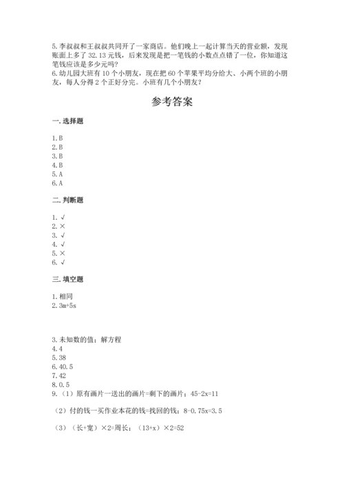 人教版数学五年级上册期末测试卷带答案（基础题）.docx