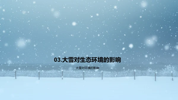 大雪节气解秘