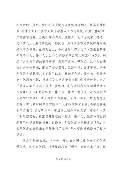 关于党支部问题清单及整改措施.docx