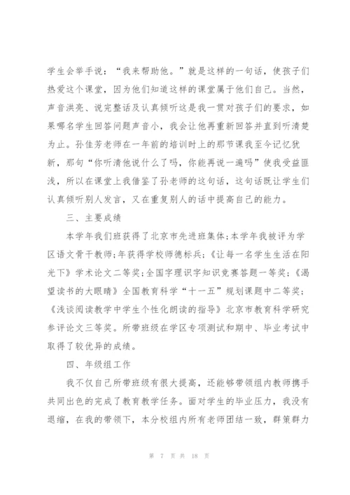 教师2021年度考核本人述职报告总结5篇大全.docx