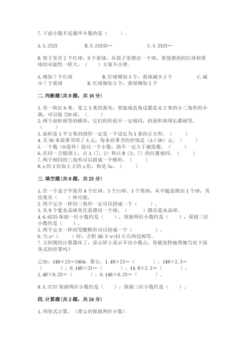 人教版五年级上册数学期末测试卷（名师推荐）word版.docx
