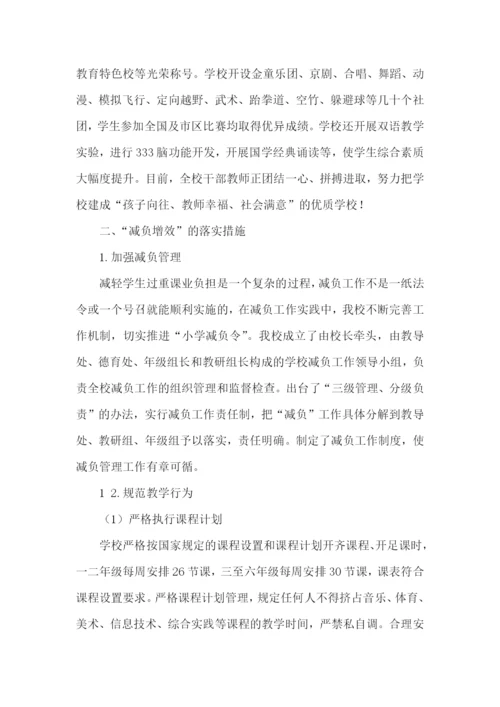 教师个人减负自查报告范文(精选6篇).docx