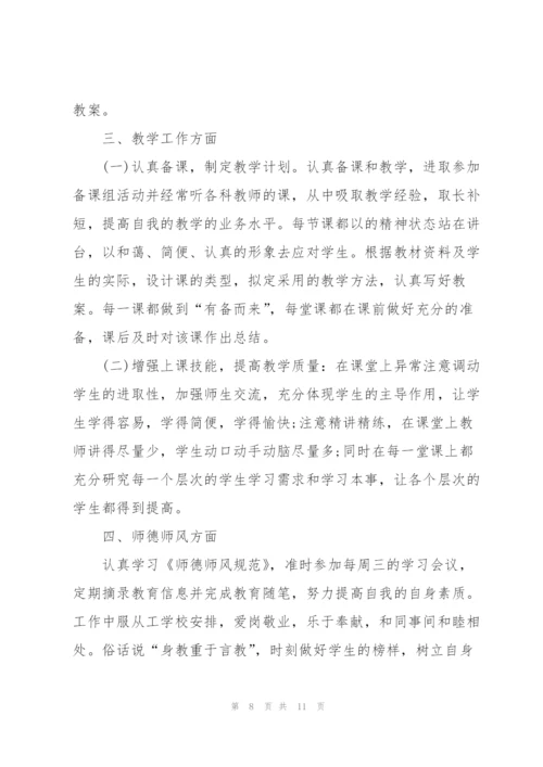 新聘教师年度工作总结（5篇）.docx