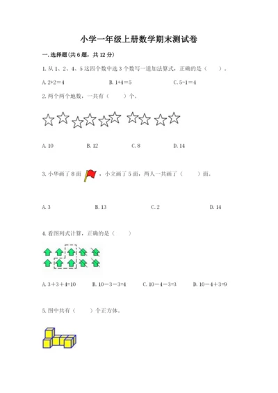 小学一年级上册数学期末测试卷（突破训练）word版.docx