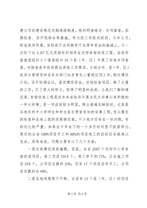 学校食宿改造讲话.docx