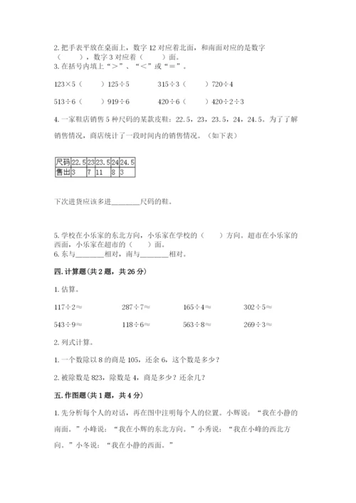 三年级下册数学期中测试卷附完整答案（考点梳理）.docx