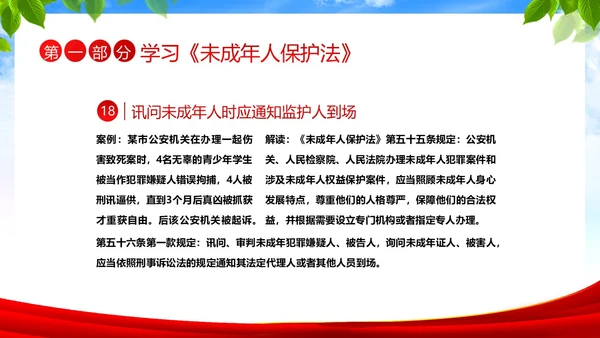 保护未成年人学习未成年人保护法讲座PPT课件公益宣传