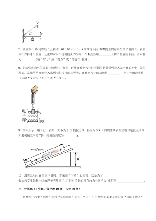 专题对点练习乌龙木齐第四中学物理八年级下册期末考试定向练习试题（含答案及解析）.docx