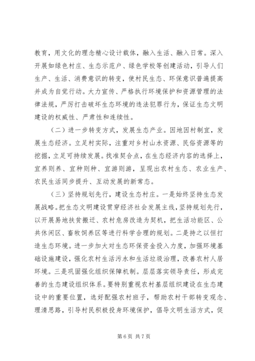 乡镇推进生态文明建设汇报材料.docx