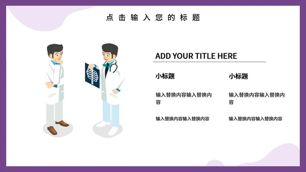 互联网风格医学医疗工作汇报PPT