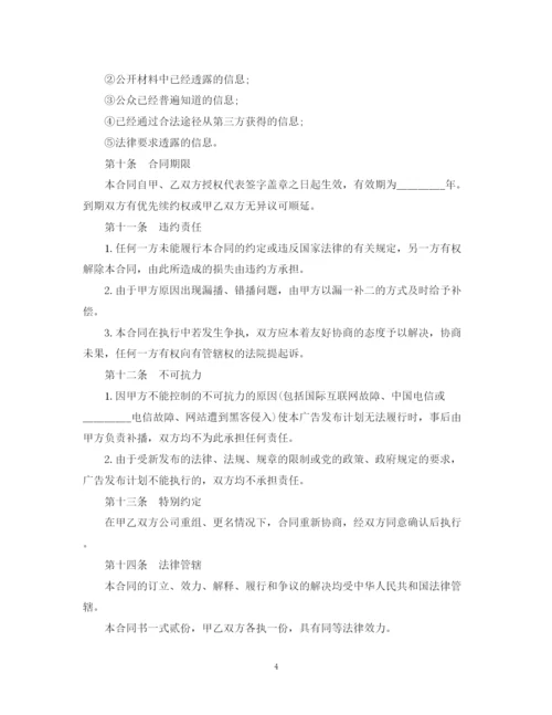 2023年精选广告代理合同范文.docx