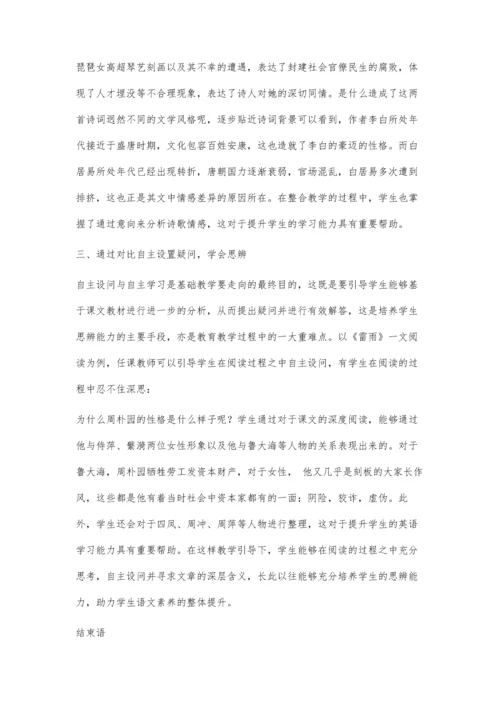 中职语文高效教学策略探究.docx