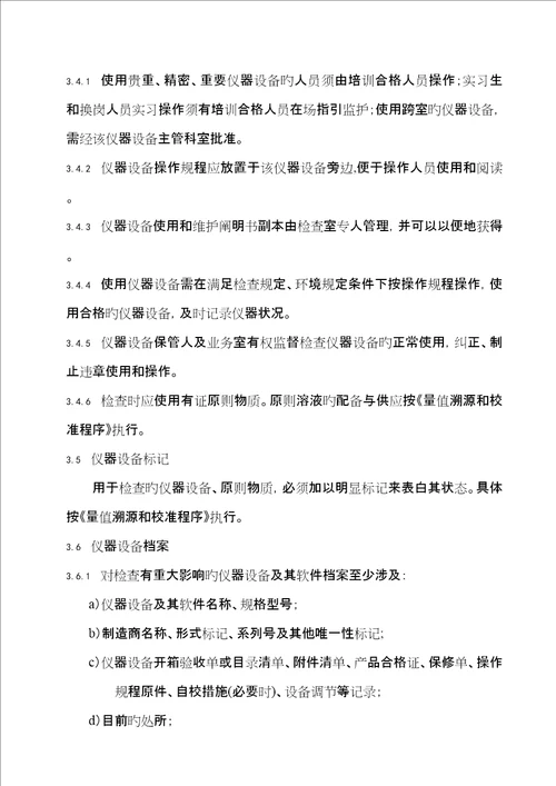优质建筑关键工程质量检测中心程序
