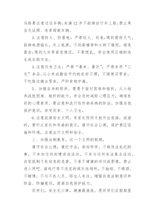 小学暑假安全教育讲话稿.docx