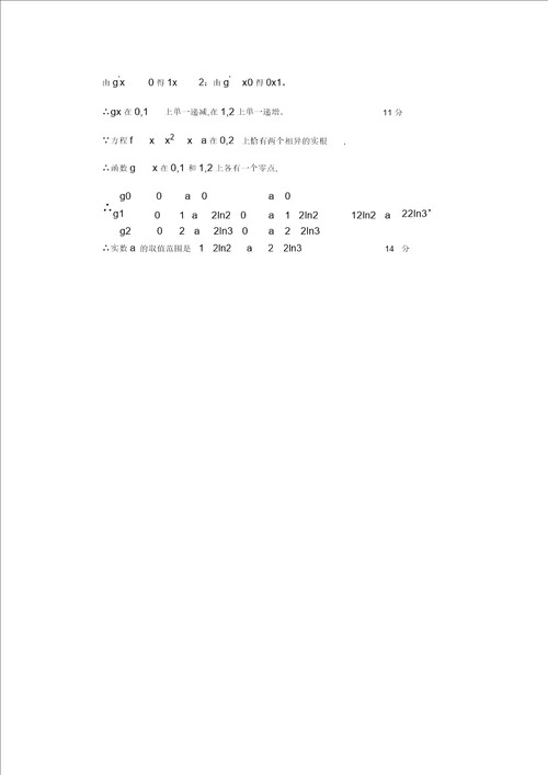江西省于都中学1011学年高二数学下学期第三次周练试题理新人教A版
