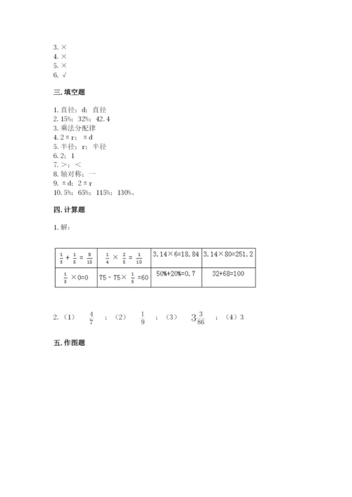 2022六年级上册数学期末考试试卷附完整答案【易错题】.docx