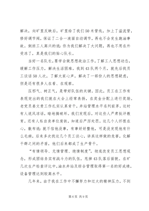 石油公司优秀共产党员典型汇报材料.docx